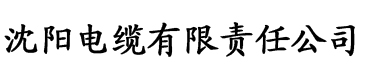 小青楼在线入口电缆厂logo